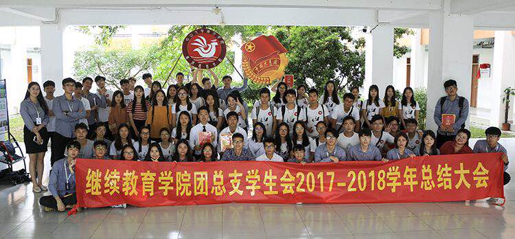 1529976062327086.jpg 团学总结大会20180626.JPG